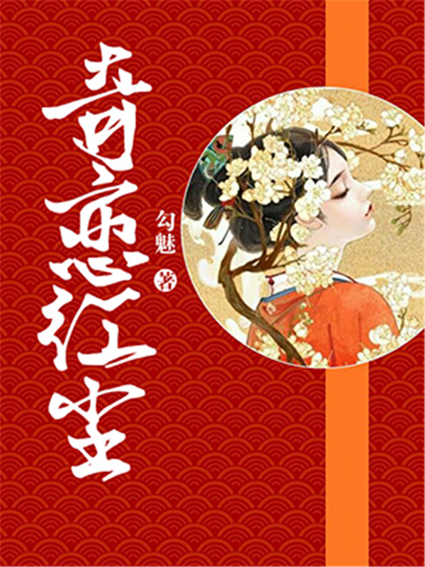 奇恋红尘