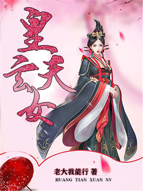 皇天玄女